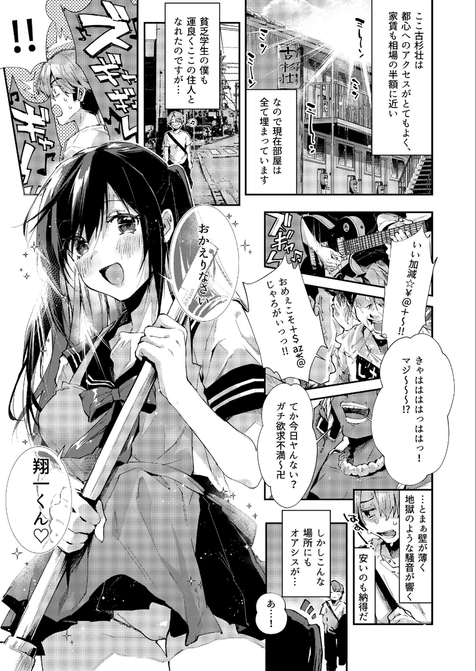 僕のお隣さんはえち乳な管理人さん（JK）です。（単話） 3 ページ目
