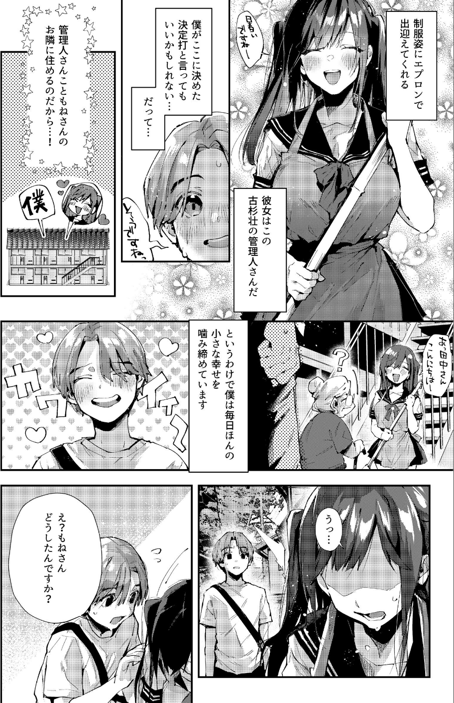 僕のお隣さんはえち乳な管理人さん（JK）です。（単話） 4 ページ目