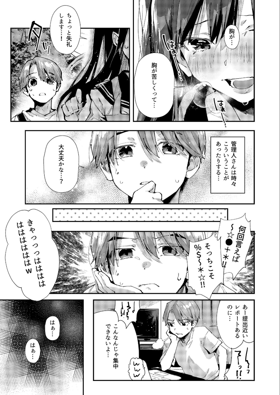 僕のお隣さんはえち乳な管理人さん（JK）です。（単話） 5 ページ目