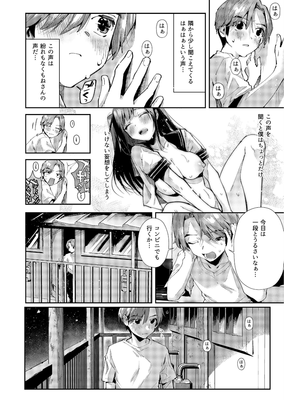 僕のお隣さんはえち乳な管理人さん（JK）です。（単話） 6 ページ目