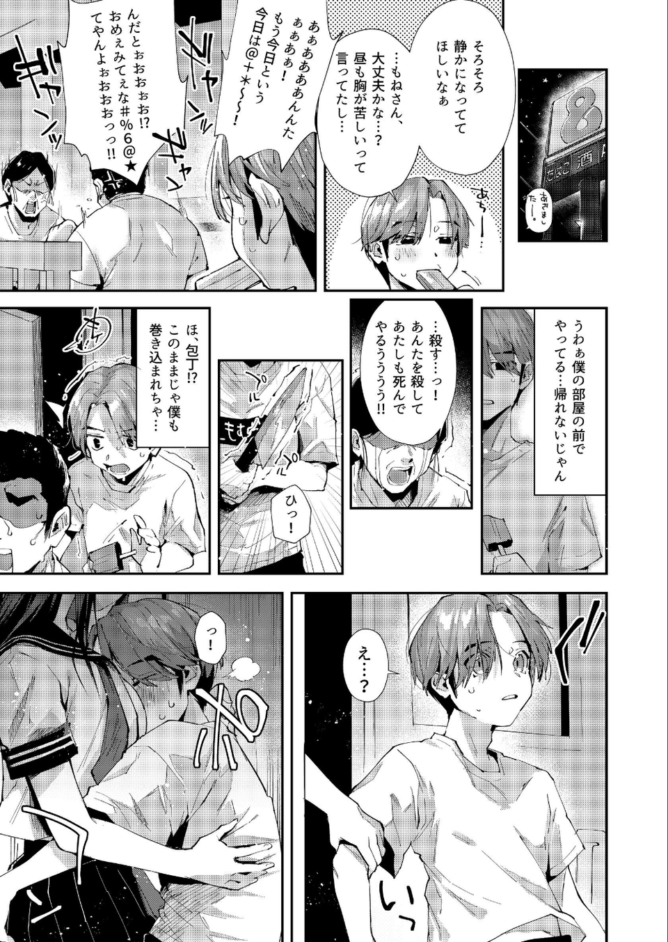 僕のお隣さんはえち乳な管理人さん（JK）です。（単話） 7 ページ目