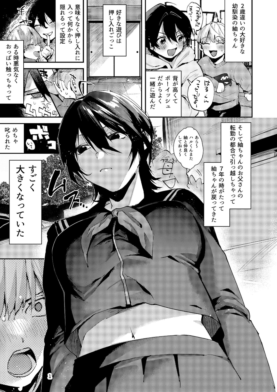 幼なじみとえ乳なえっち。（単話） 3 ページ目