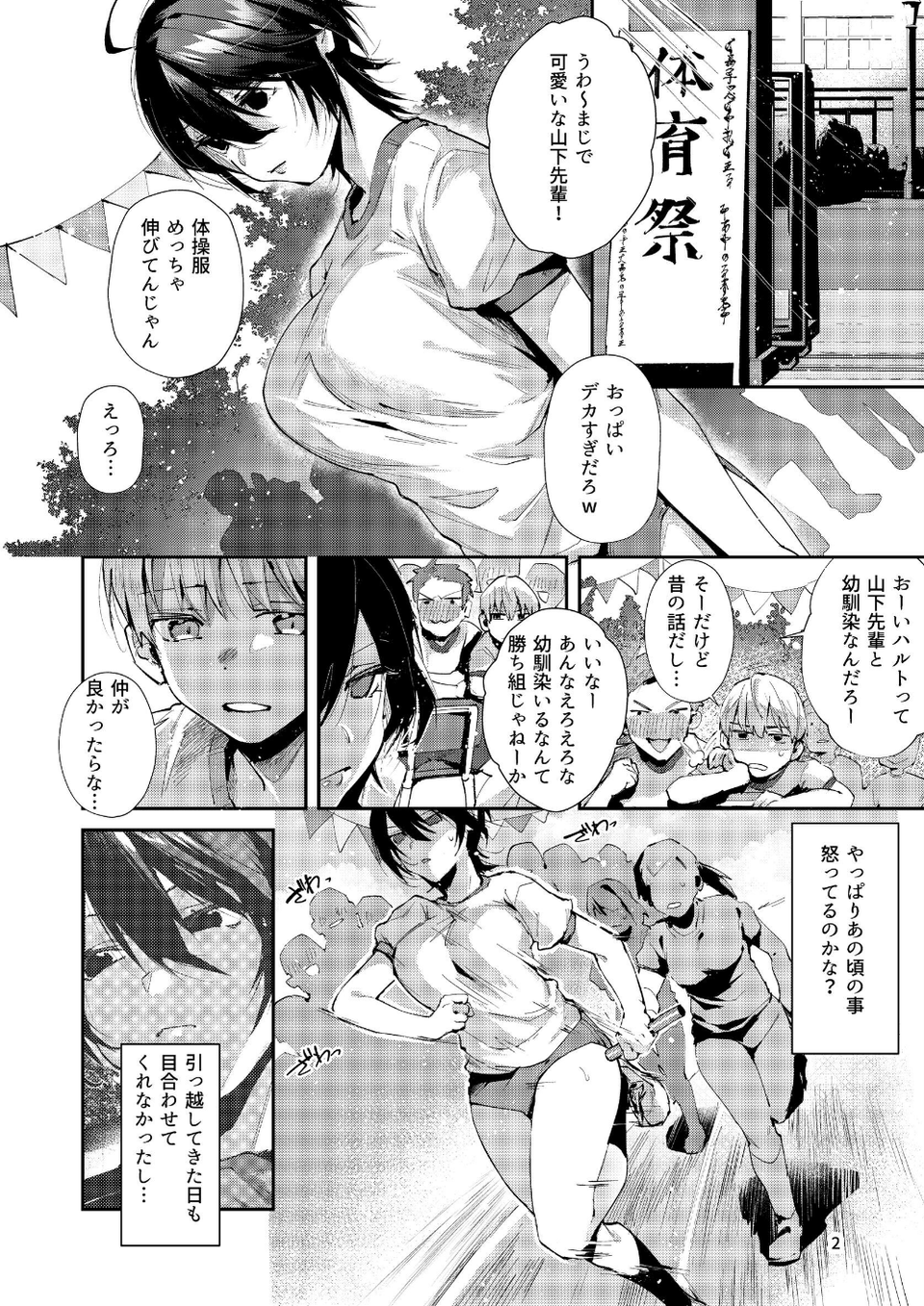 幼なじみとえ乳なえっち。（単話） 4 ページ目