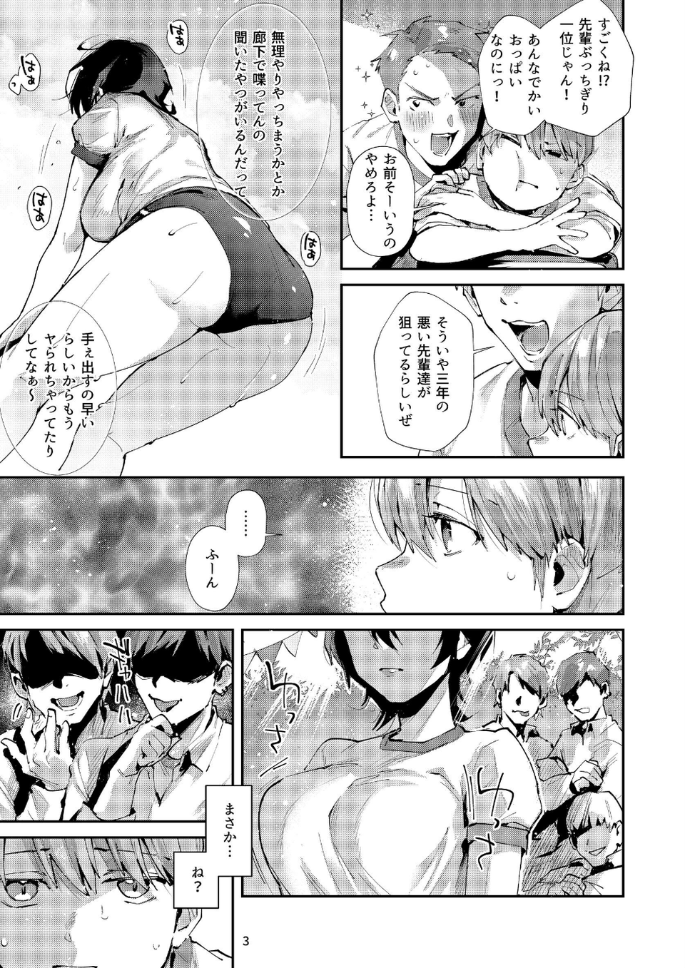 幼なじみとえ乳なえっち。（単話） 5 ページ目