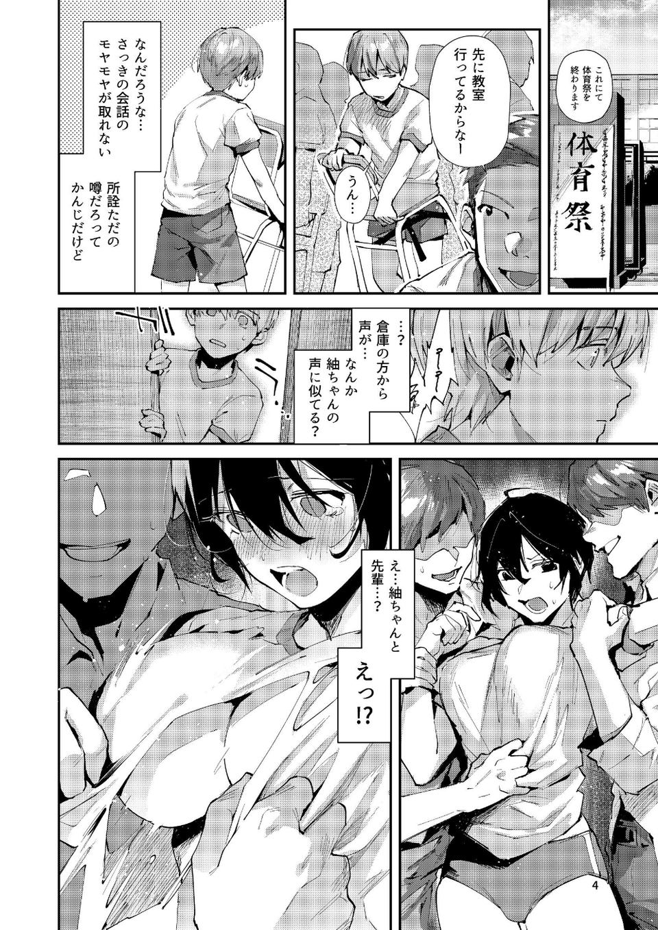 幼なじみとえ乳なえっち。（単話） 6 ページ目