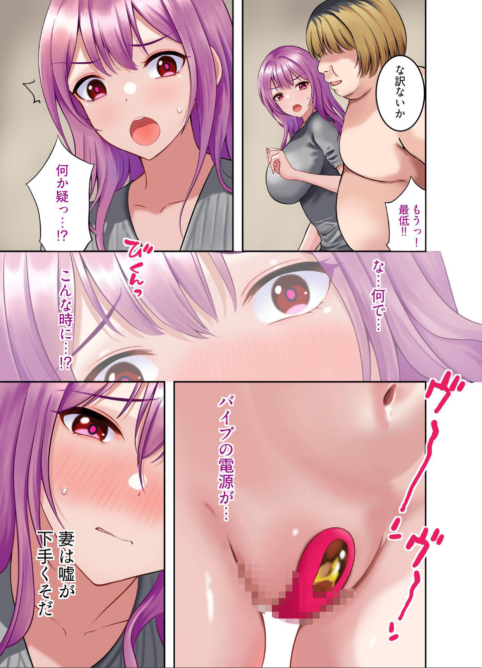 嘘を付けない浮気妻 7 ページ目
