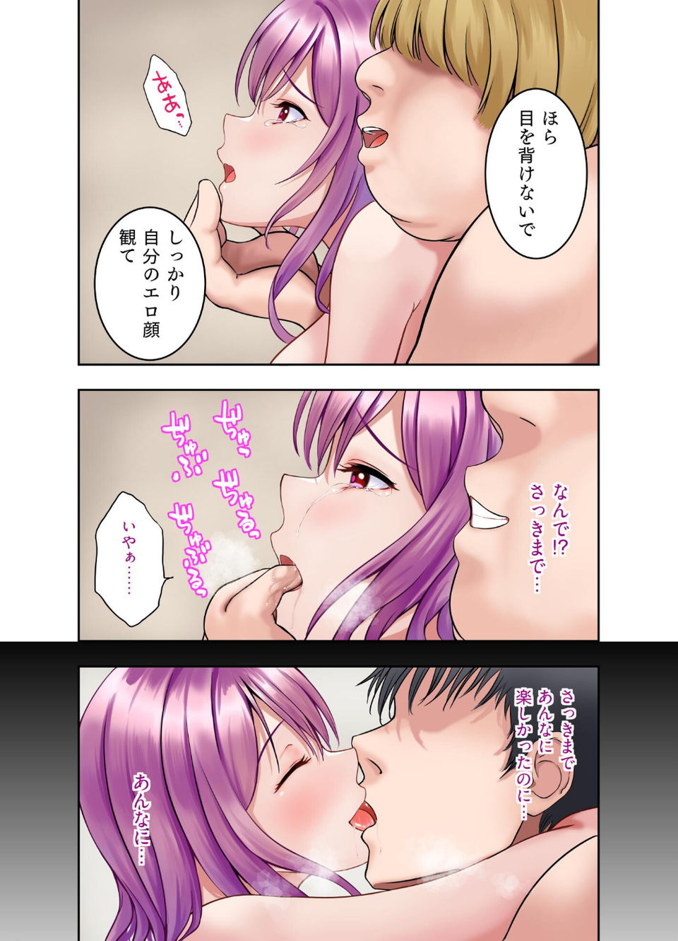 嘘を付けない浮気妻 12 ページ目
