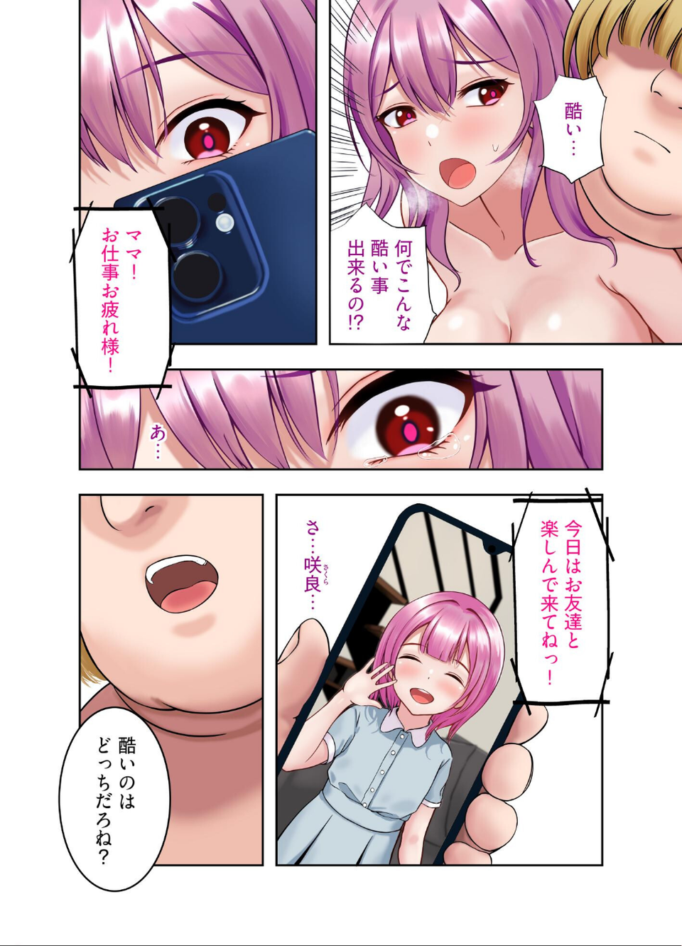 嘘を付けない浮気妻 13 ページ目