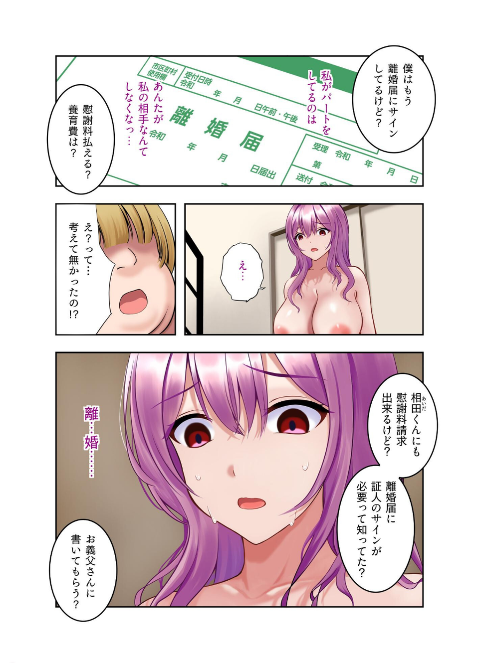 嘘を付けない浮気妻 15 ページ目