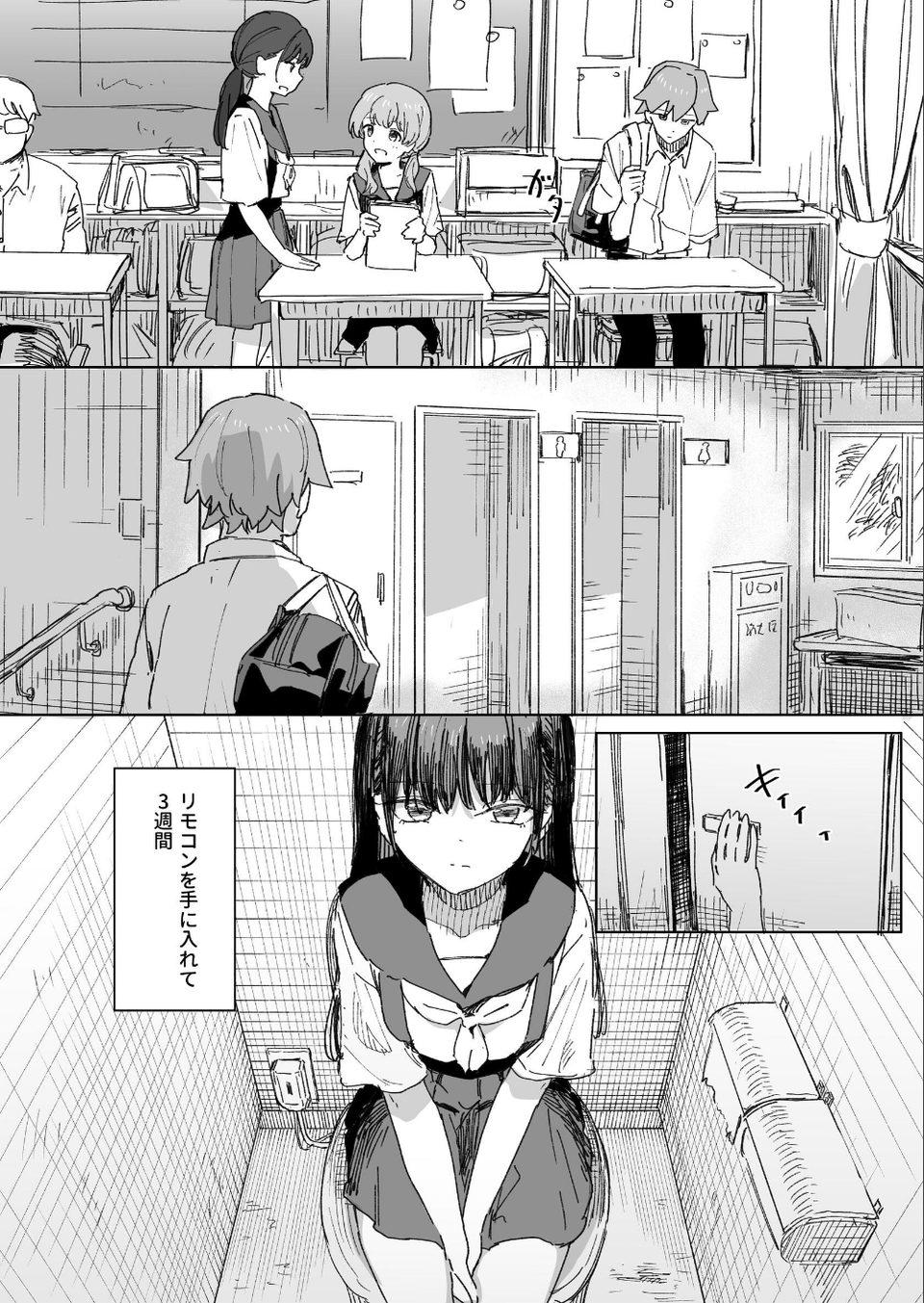 人間操作リモコン(単話) 4 ページ目