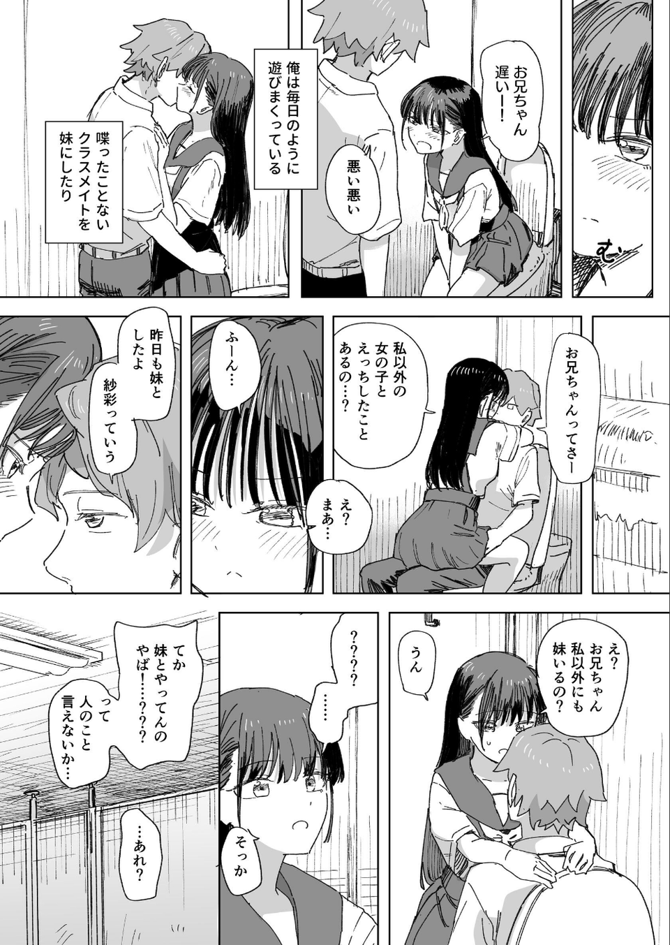人間操作リモコン(単話) 5 ページ目