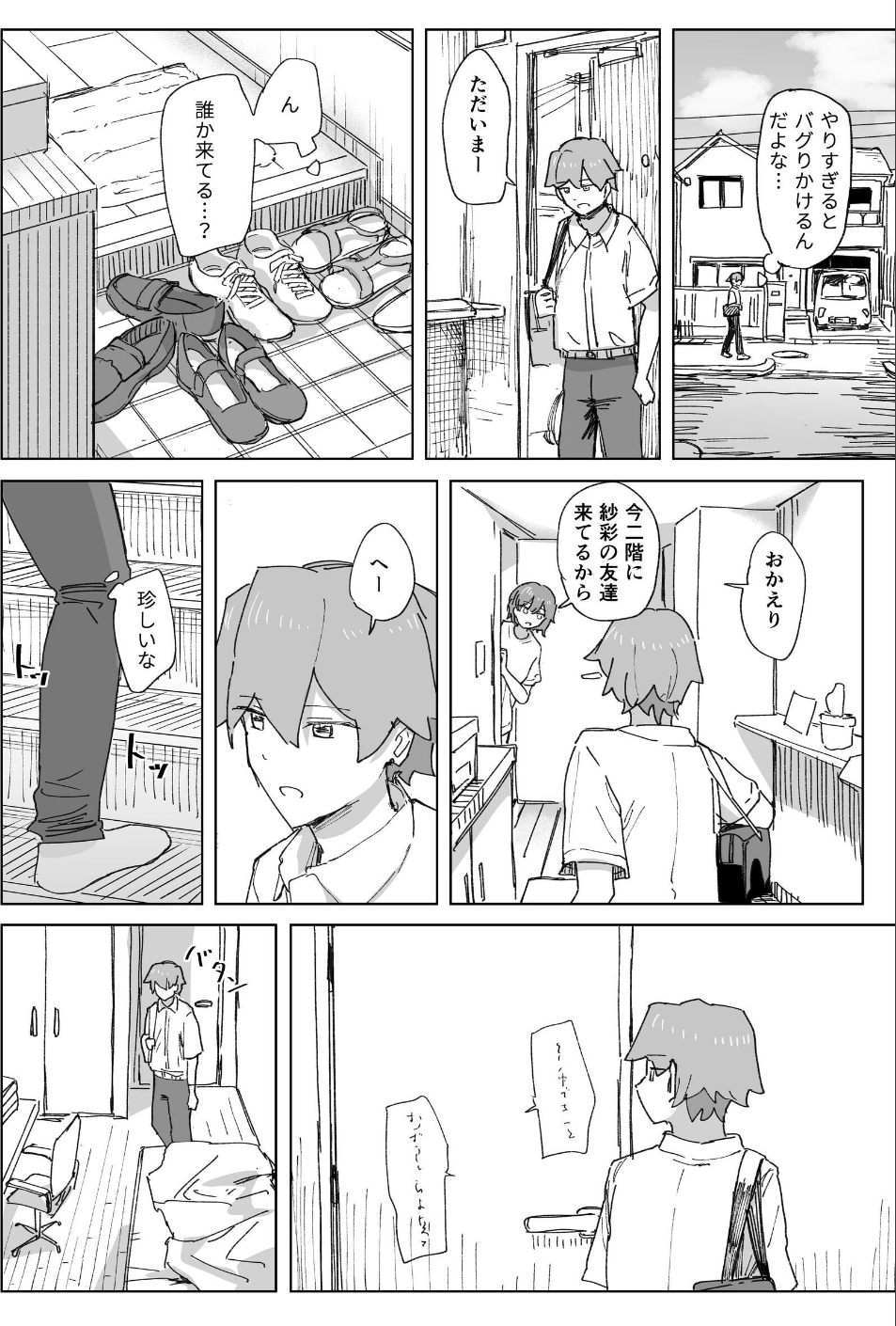 人間操作リモコン(単話) 6 ページ目