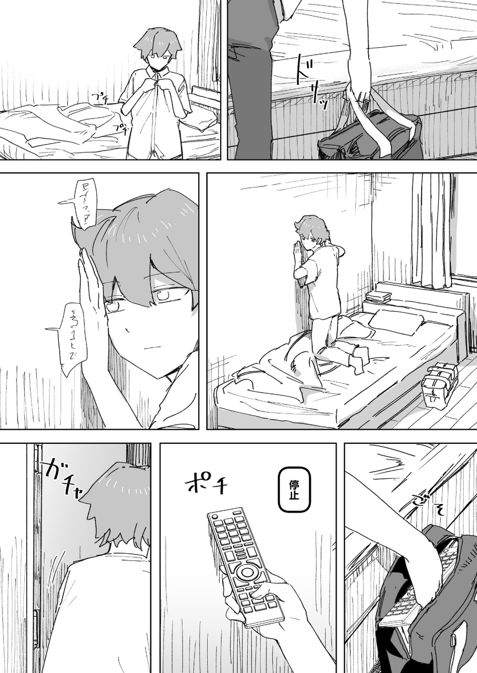 人間操作リモコン(単話) 7 ページ目