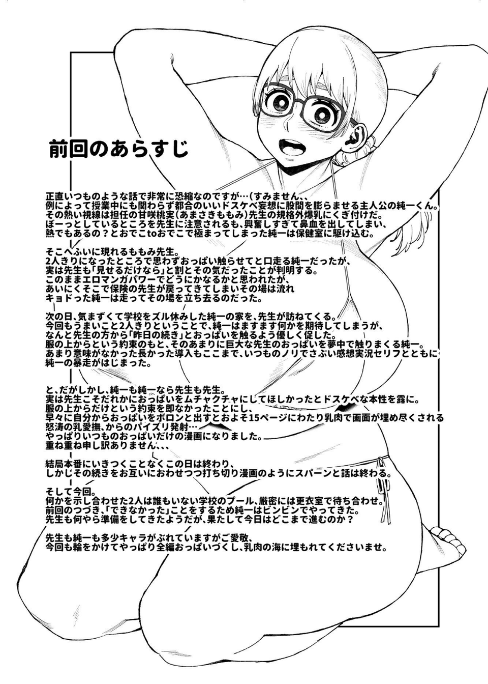 ももみ先生の沼る巨大乳 5 ページ目