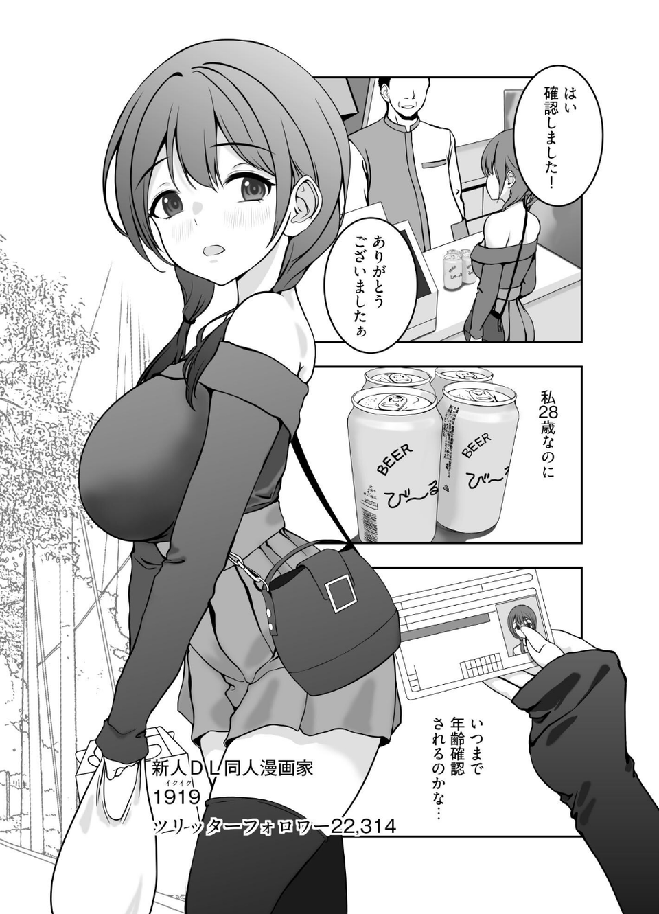 初めてのオフパコは寝取られ3Pでした(単話) 3 ページ目