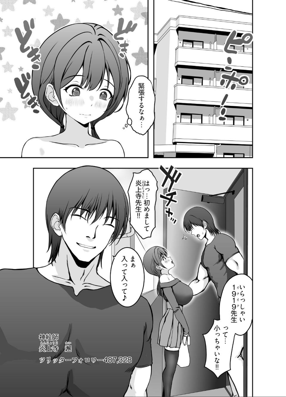 初めてのオフパコは寝取られ3Pでした(単話) 4 ページ目