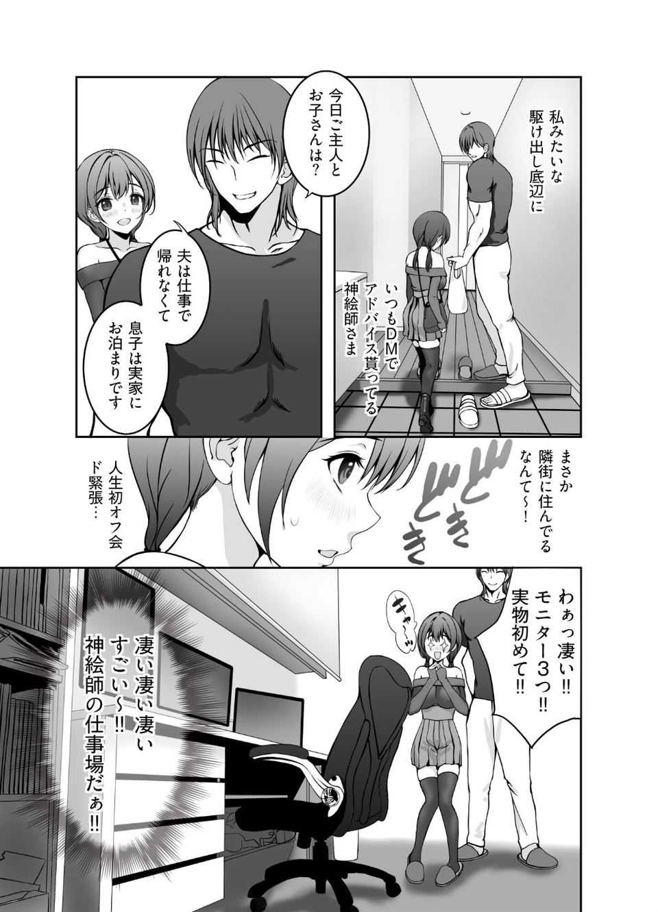 初めてのオフパコは寝取られ3Pでした(単話) 5 ページ目
