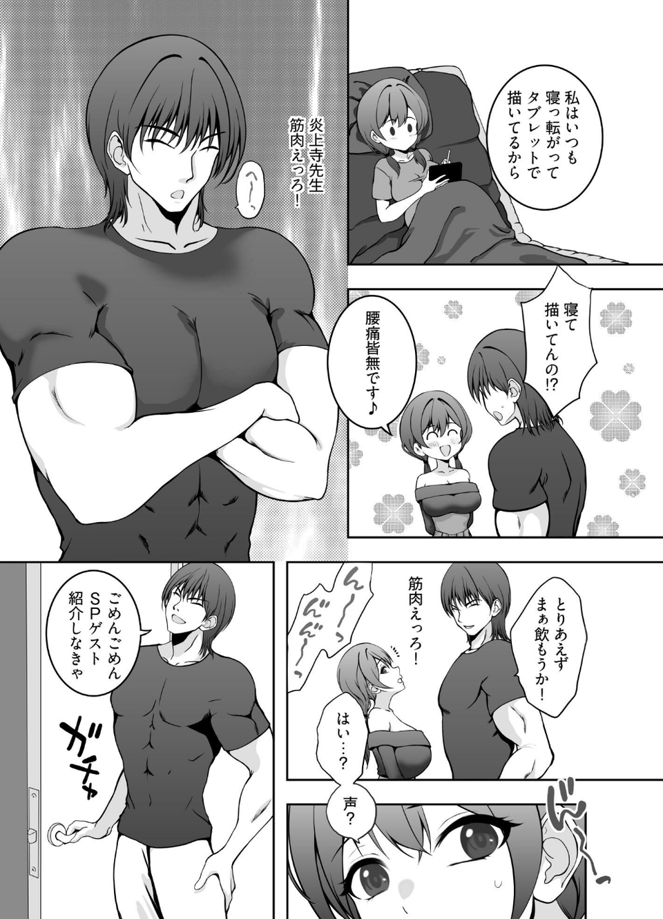 初めてのオフパコは寝取られ3Pでした(単話) 6 ページ目