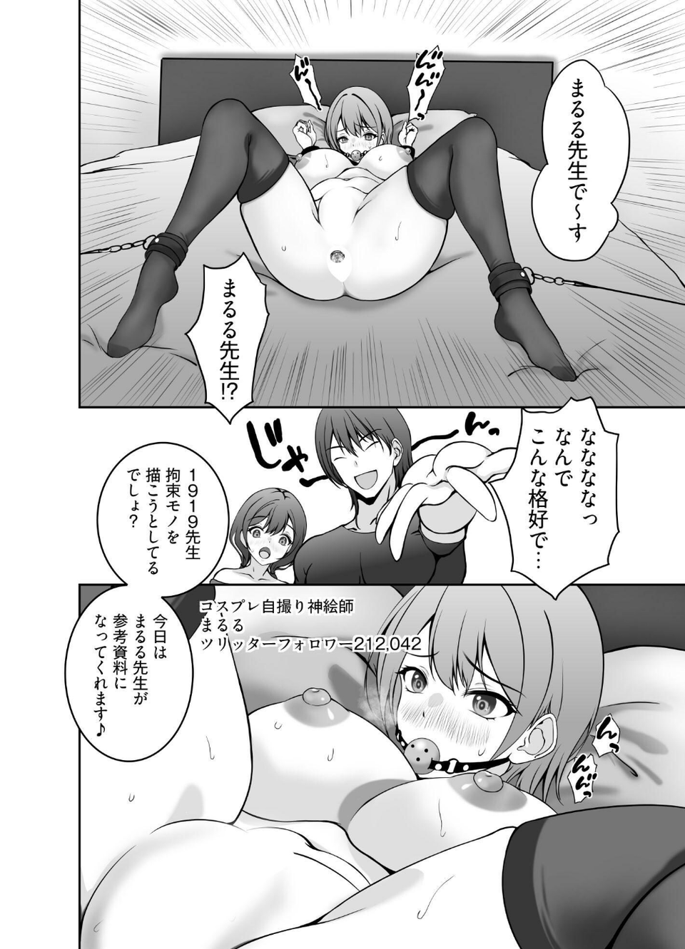 初めてのオフパコは寝取られ3Pでした(単話) 7 ページ目