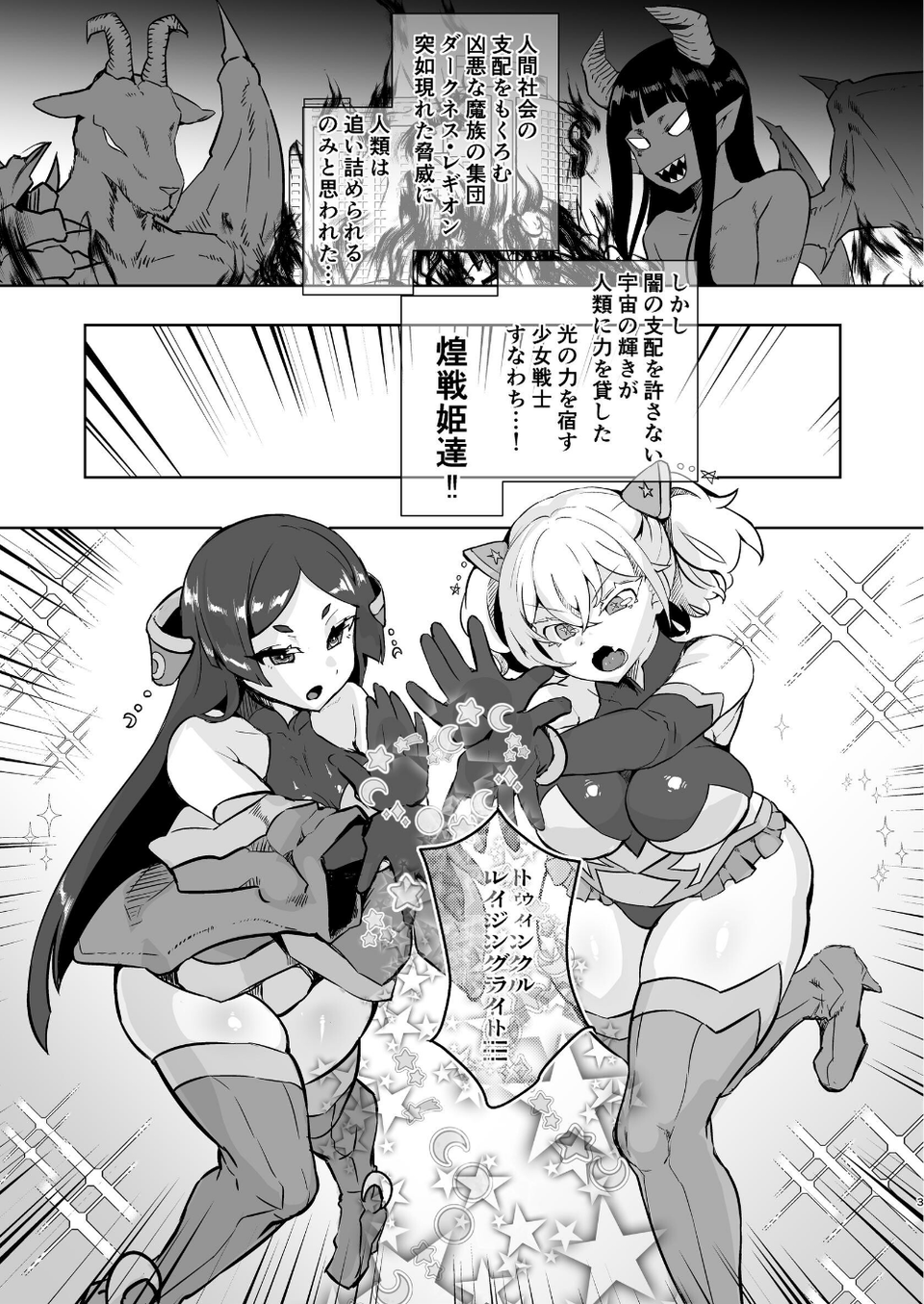 悪の女幹部正義堕ち(単話) 3 ページ目