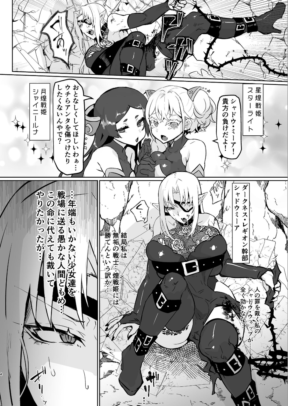 悪の女幹部正義堕ち(単話) 4 ページ目