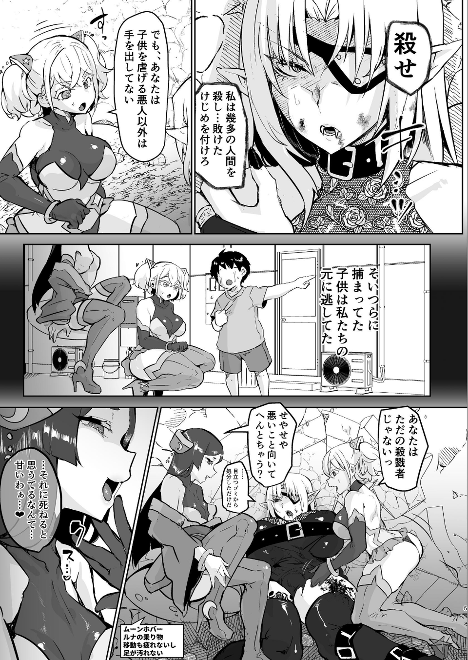 悪の女幹部正義堕ち(単話) 5 ページ目
