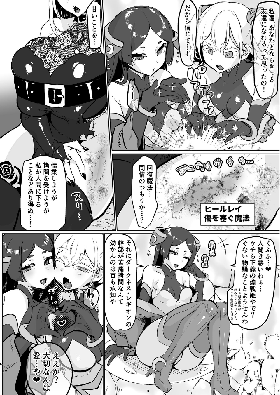 悪の女幹部正義堕ち(単話) 6 ページ目