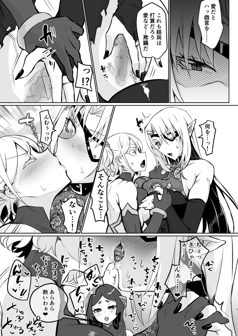 悪の女幹部正義堕ち(単話) 7 ページ目