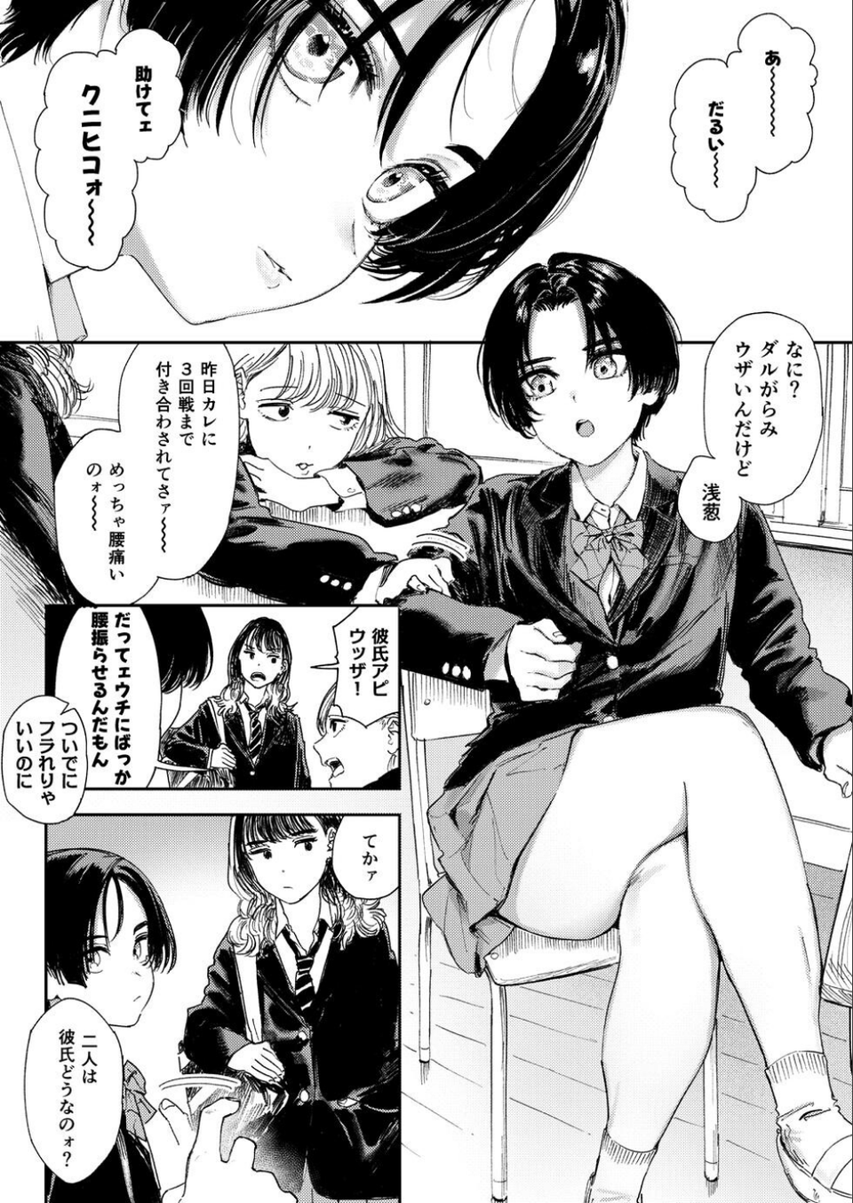 暇だしオナニーでもするか！ 5 ページ目