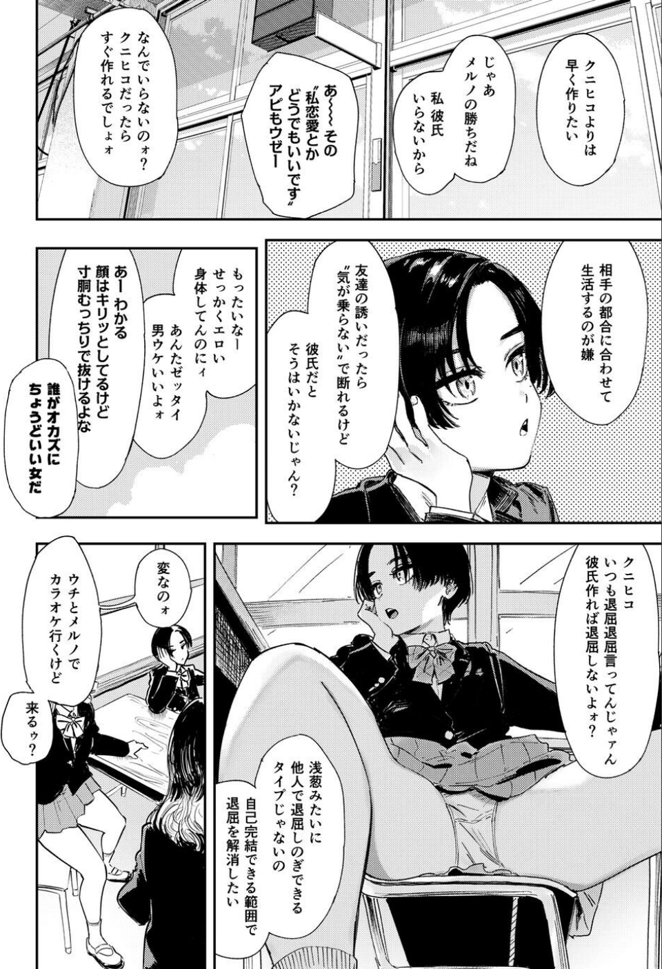 暇だしオナニーでもするか！ 6 ページ目