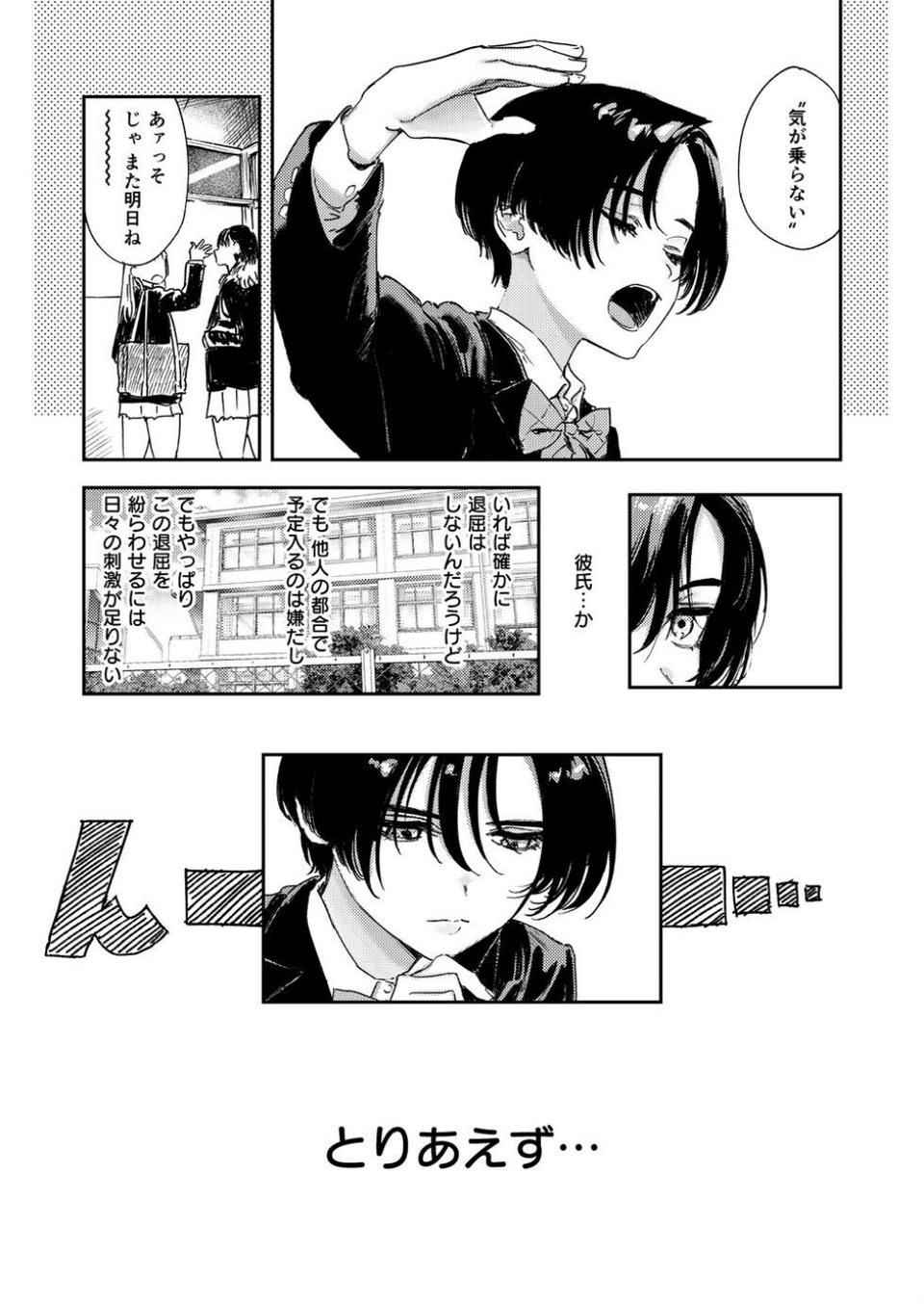 暇だしオナニーでもするか！ 7 ページ目