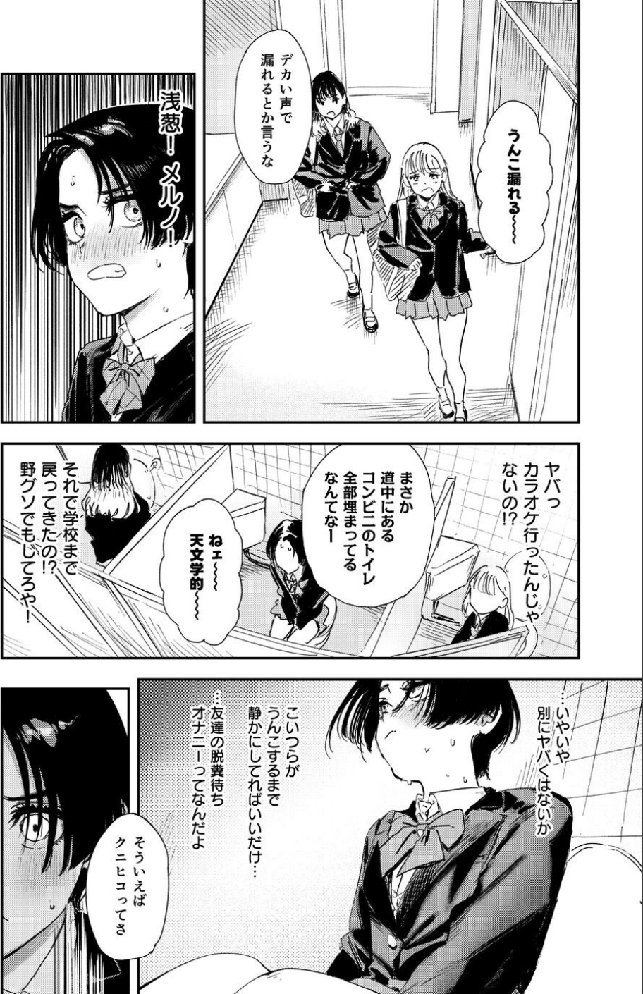 暇だしオナニーでもするか！ 10 ページ目