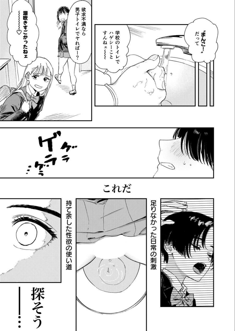 暇だしオナニーでもするか！ 15 ページ目