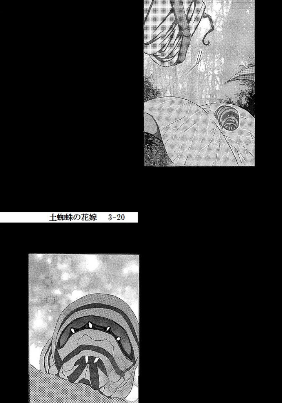 土蜘蛛の花嫁(単話) 2 ページ目