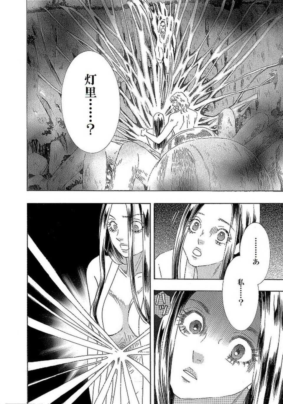 土蜘蛛の花嫁(単話) 4 ページ目