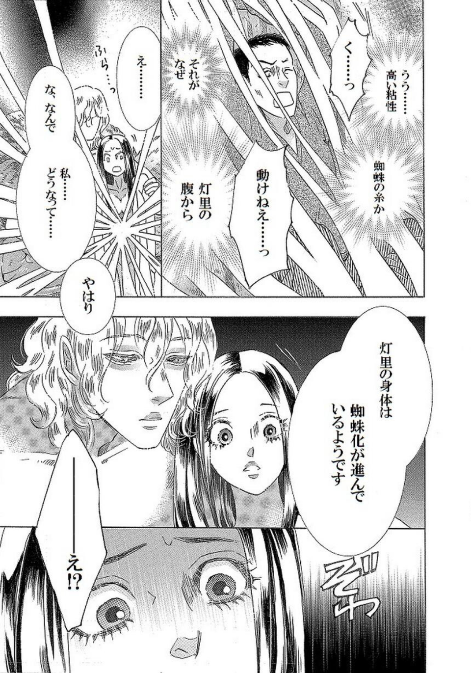 土蜘蛛の花嫁(単話) 5 ページ目
