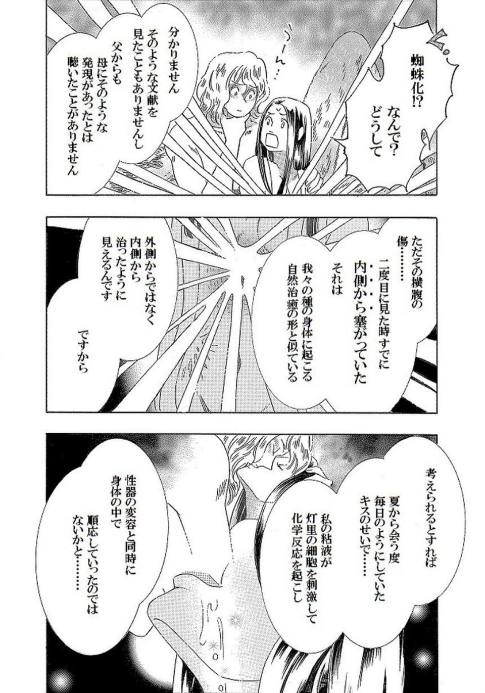 土蜘蛛の花嫁(単話) 6 ページ目