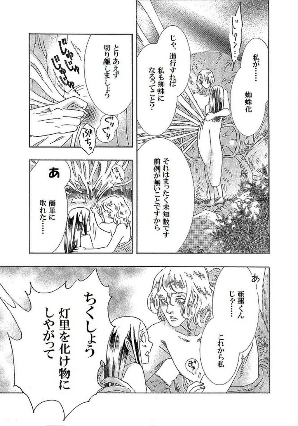 土蜘蛛の花嫁(単話) 7 ページ目