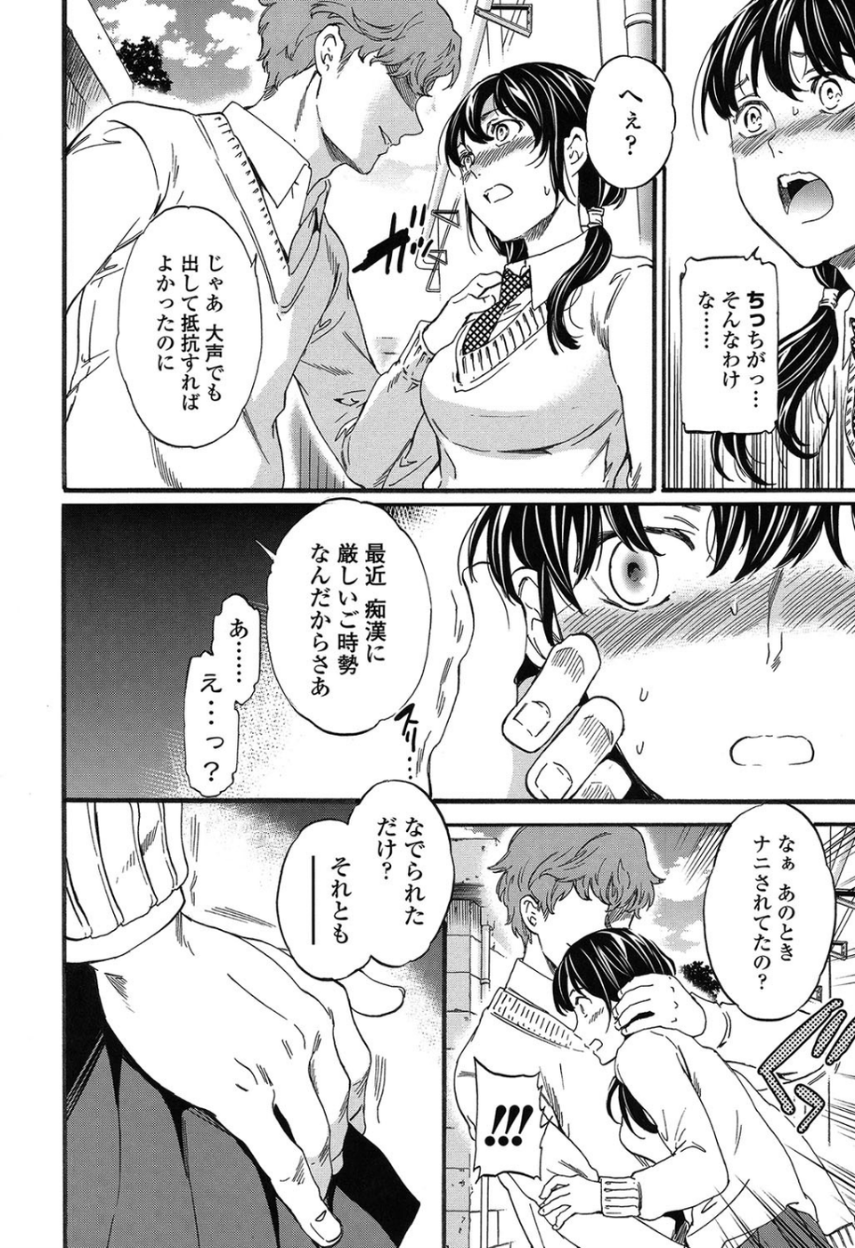 SULTRY【電子特典付】 6 ページ目