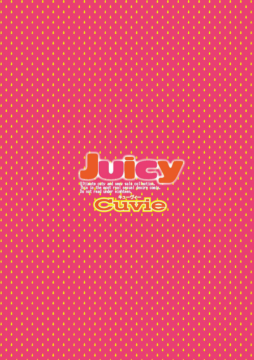 Juicy【特典付き限定版】 2 ページ目