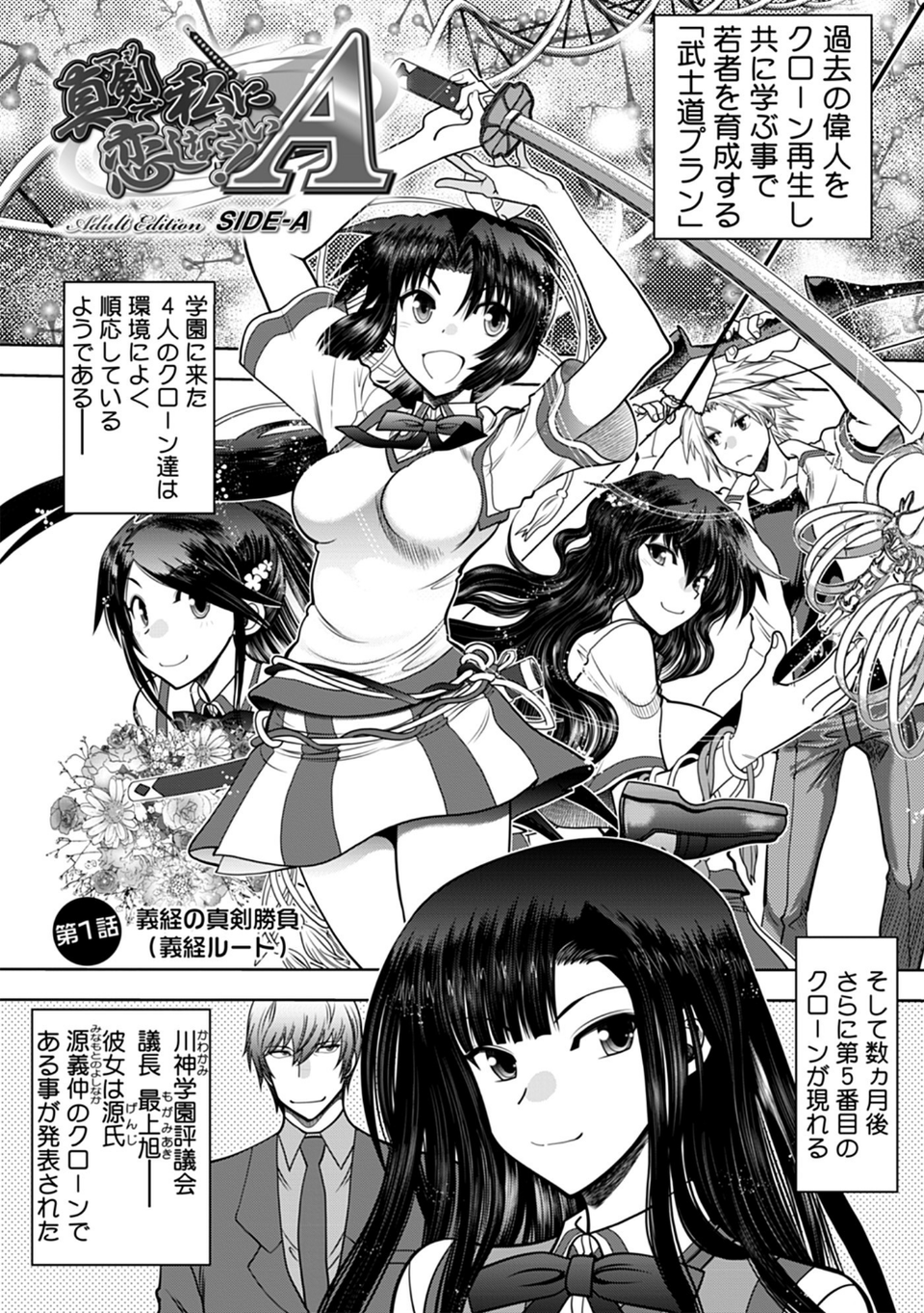 真剣で私に恋しなさい! A Adult Edition SIDE-A 5 ページ目