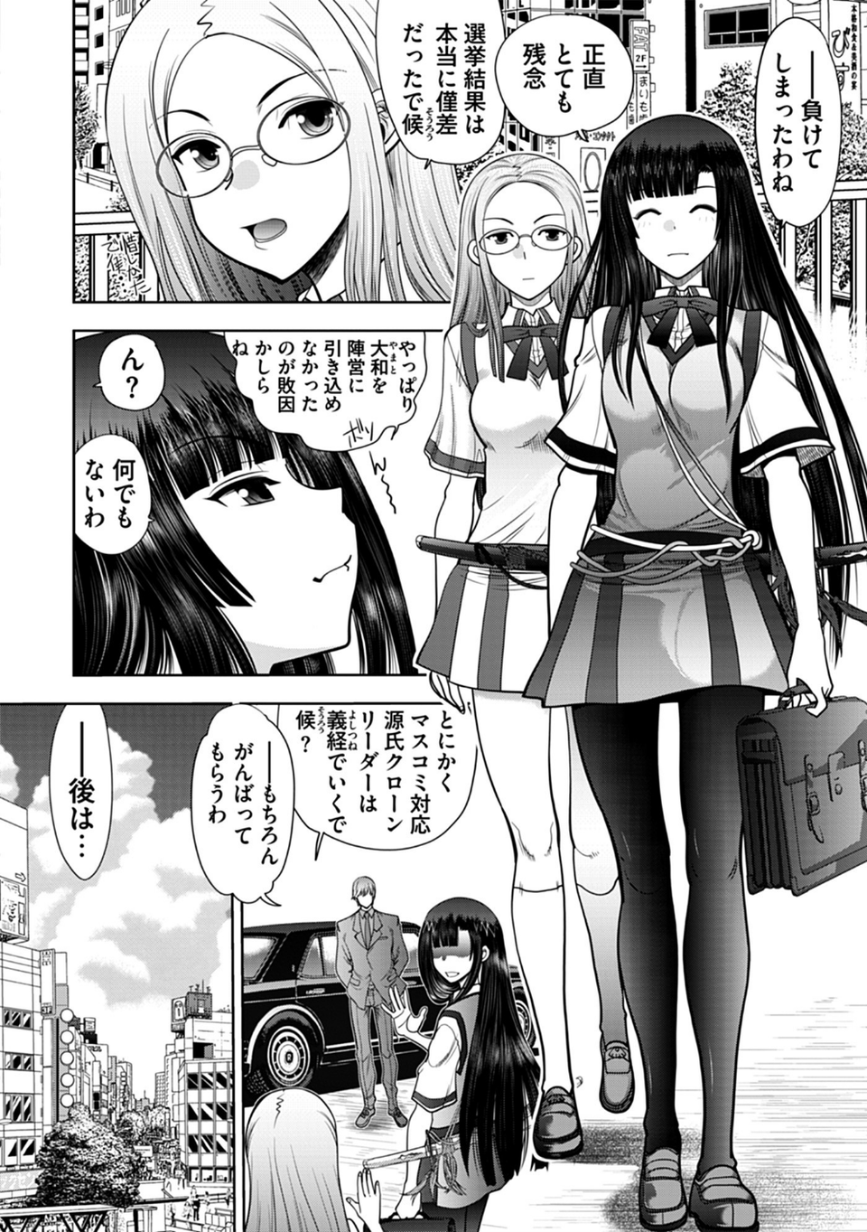 真剣で私に恋しなさい! A Adult Edition SIDE-A 6 ページ目