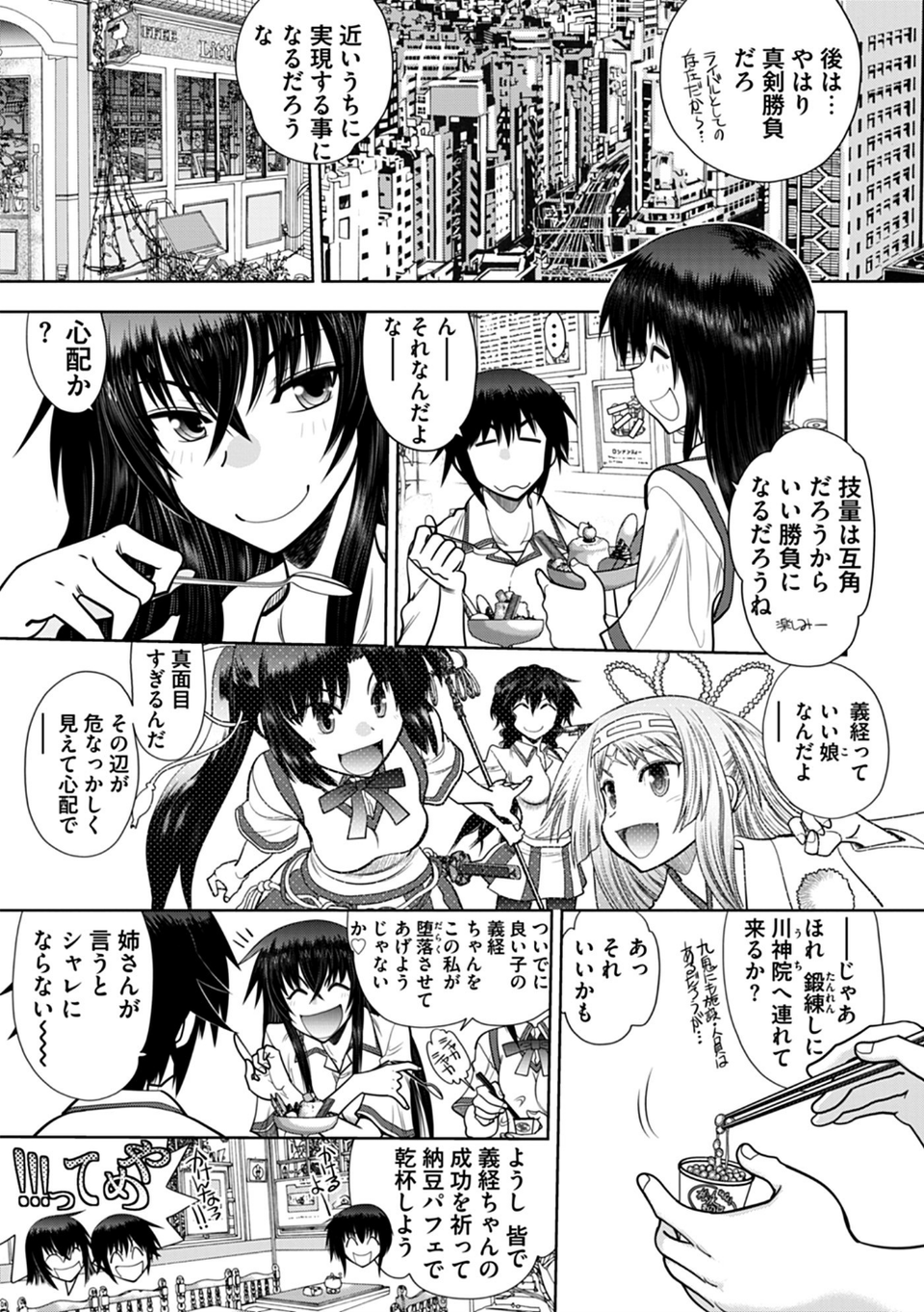 真剣で私に恋しなさい! A Adult Edition SIDE-A 7 ページ目