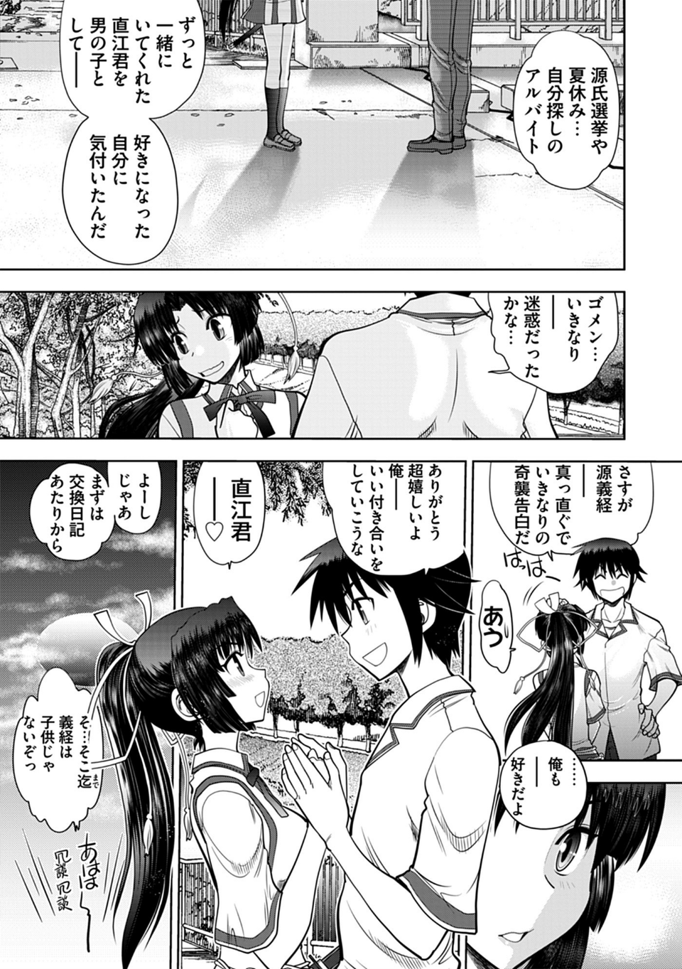 真剣で私に恋しなさい! A Adult Edition SIDE-A 9 ページ目