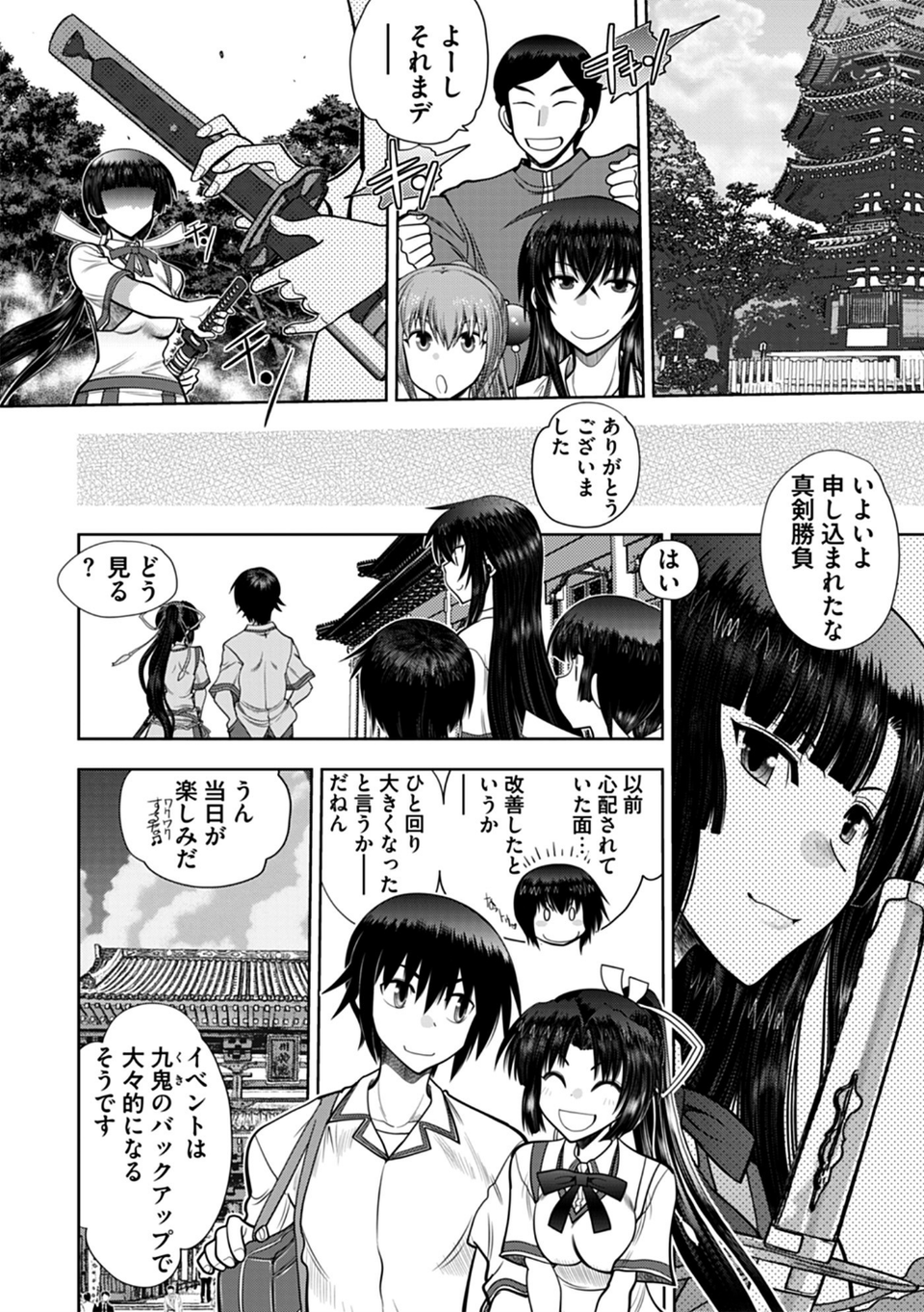 真剣で私に恋しなさい! A Adult Edition SIDE-A 10 ページ目