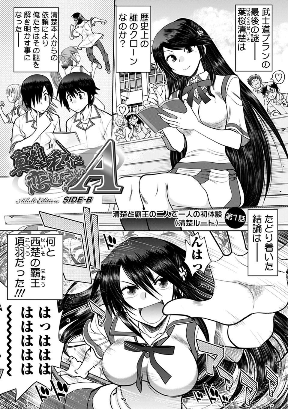 真剣で私に恋しなさい！ A Adult Edition SIDE-B 5 ページ目