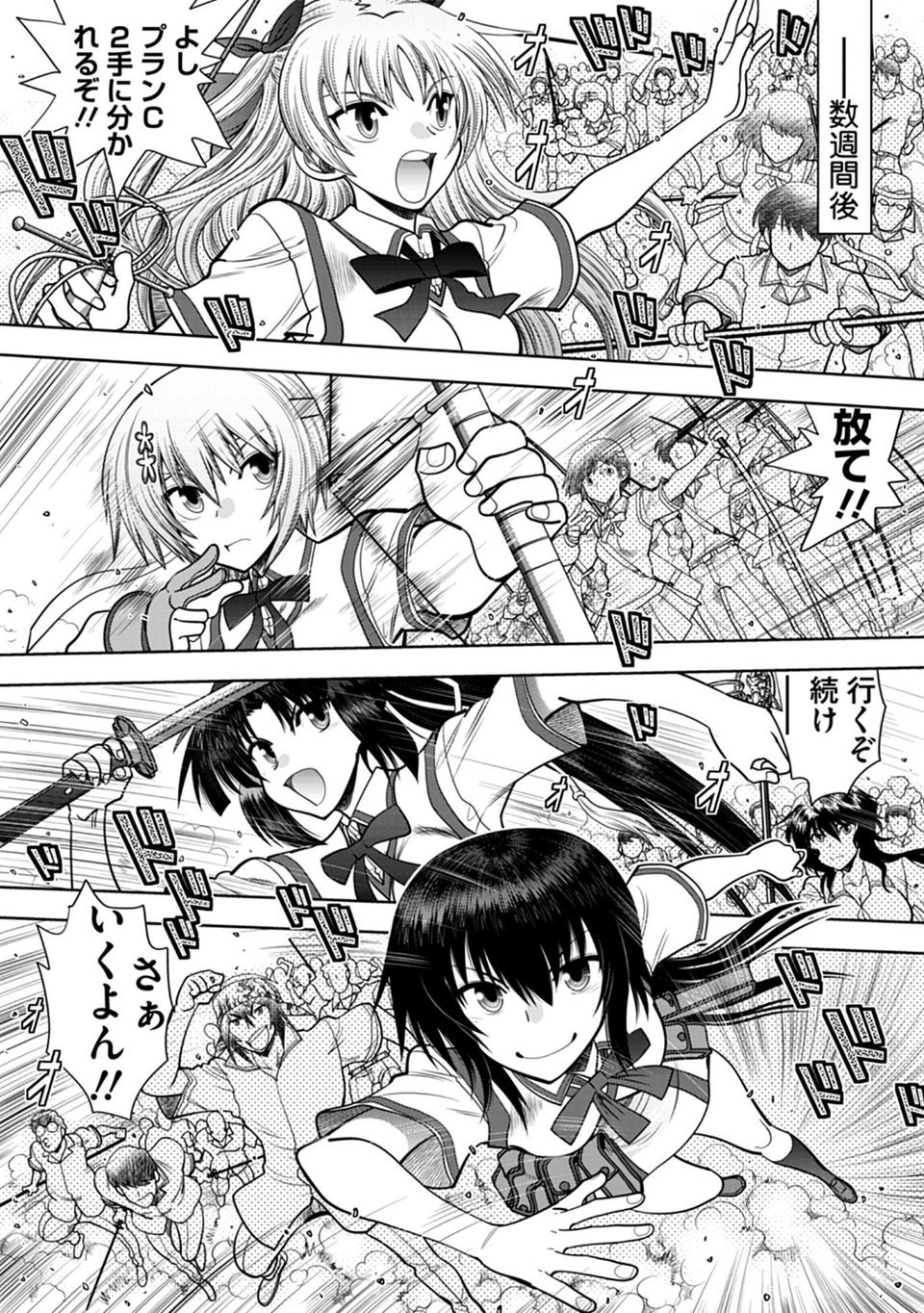 真剣で私に恋しなさい！ A Adult Edition SIDE-B 8 ページ目