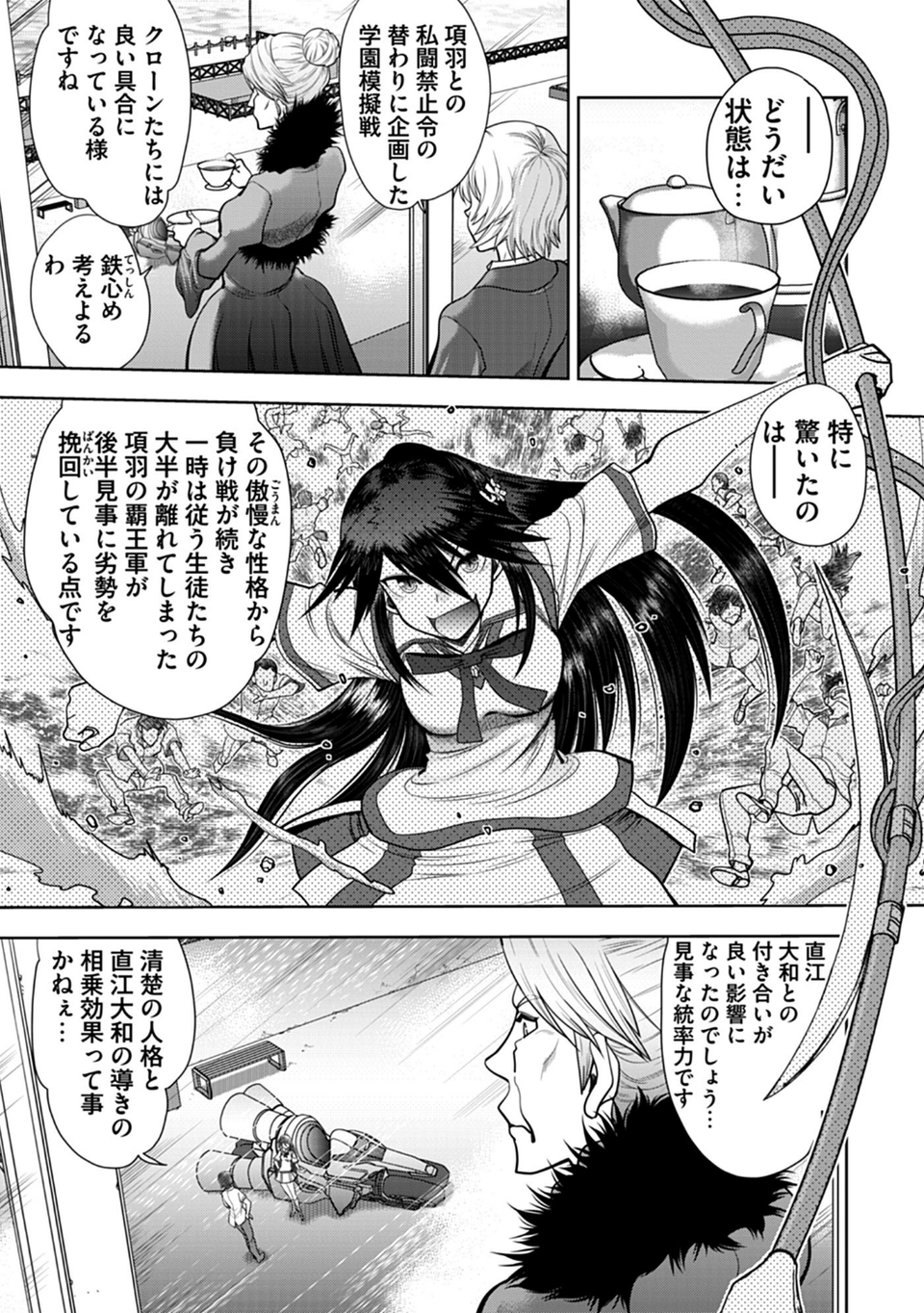 真剣で私に恋しなさい！ A Adult Edition SIDE-B 9 ページ目