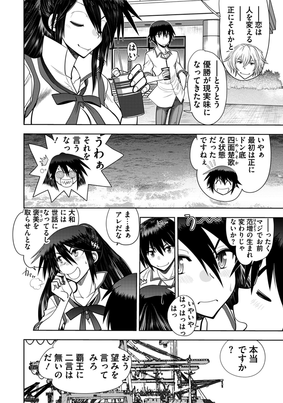 真剣で私に恋しなさい！ A Adult Edition SIDE-B 10 ページ目