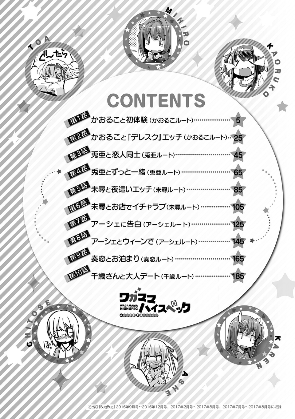 ワガママハイスペック Adult Edition 4 ページ目